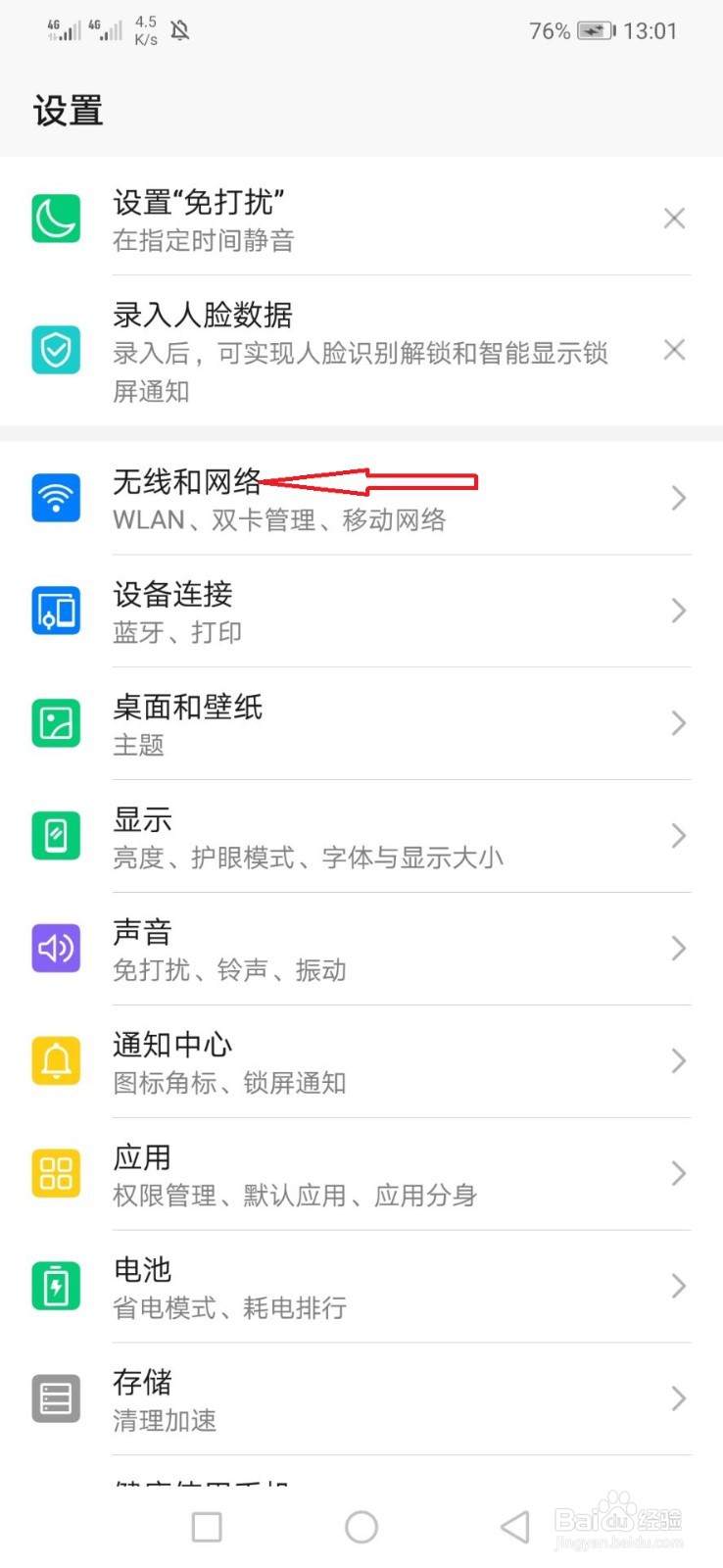 手机怎么开启飞行模式？
