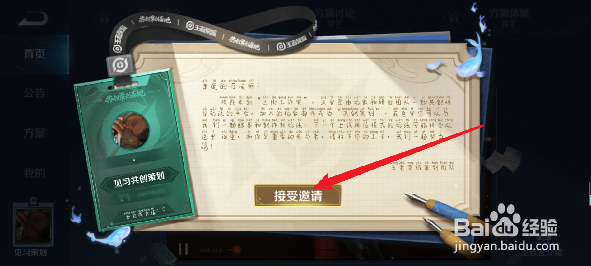 怎么成为王者荣耀的见习共创策划