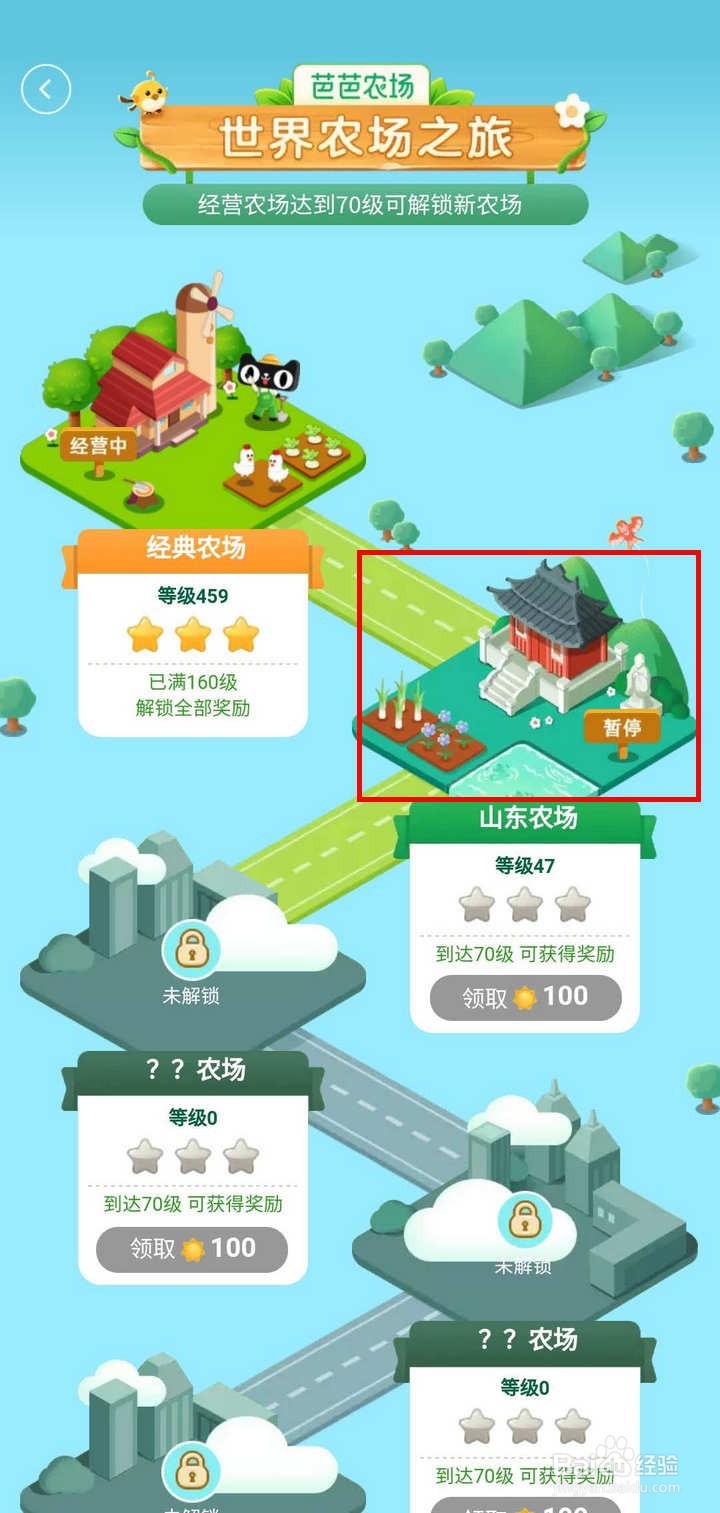 淘宝芭芭农场怎么切换地图