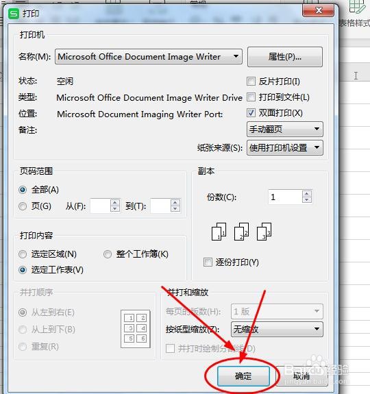 WPS如何设置双面打印