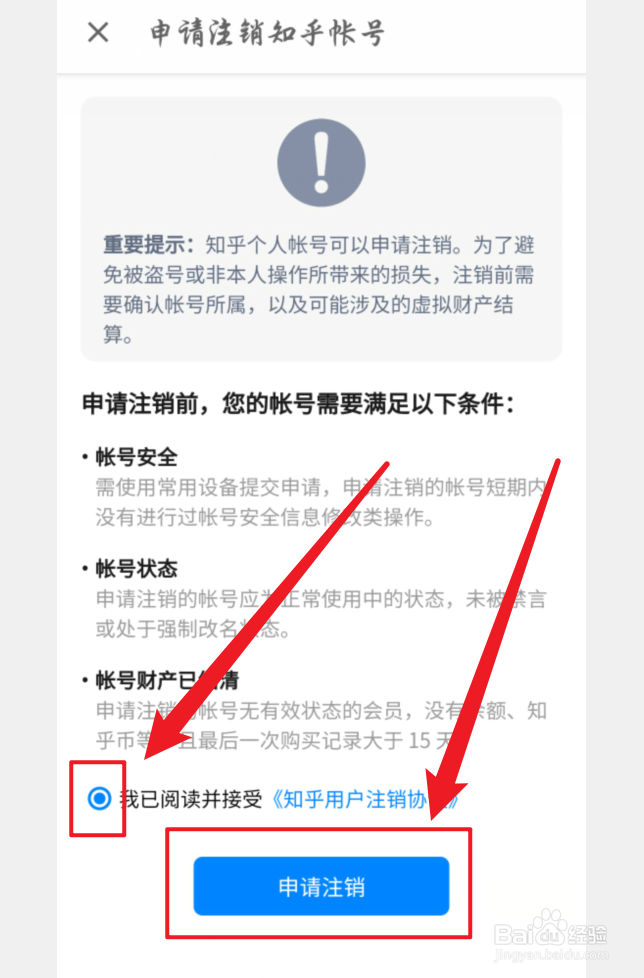 知乎手机版怎么注销账号
