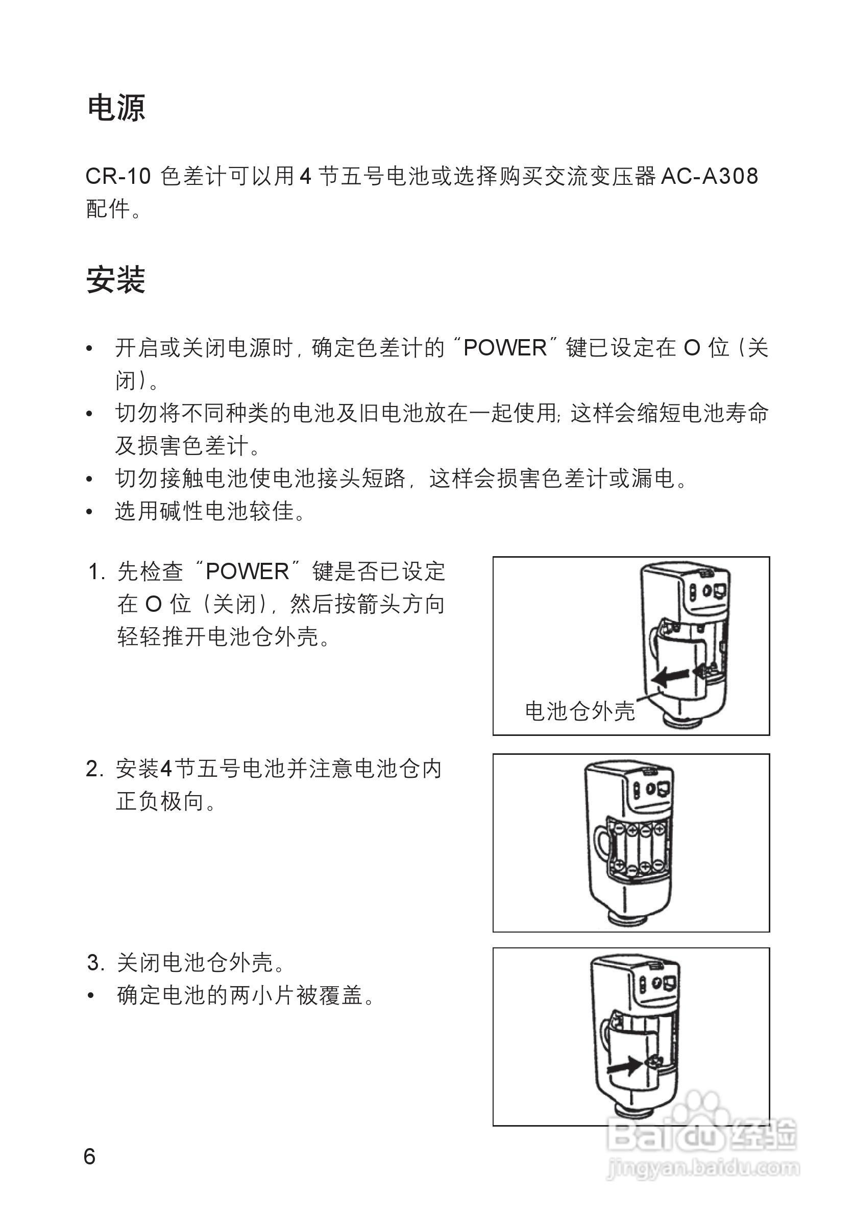 柯尼卡美能达小型色差计CR-10使用说明书