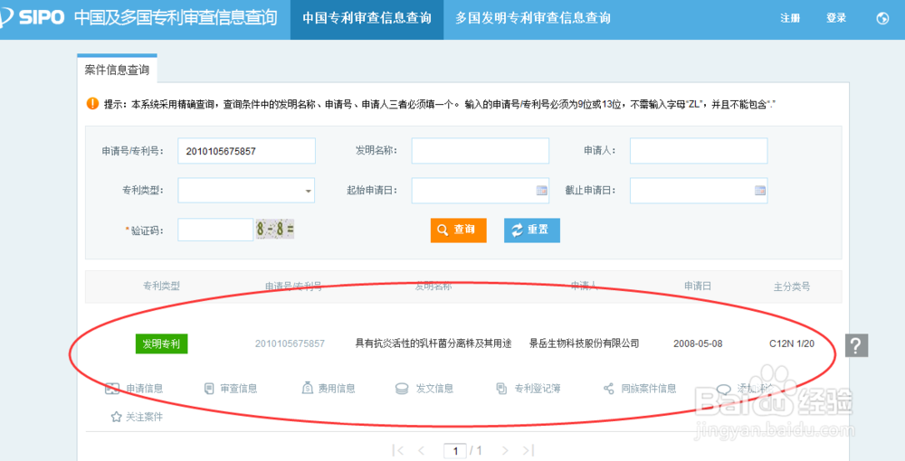 怎么查产品专利