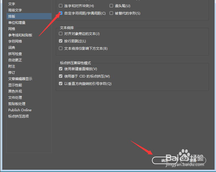 InDesign怎么自定字符间距设置
