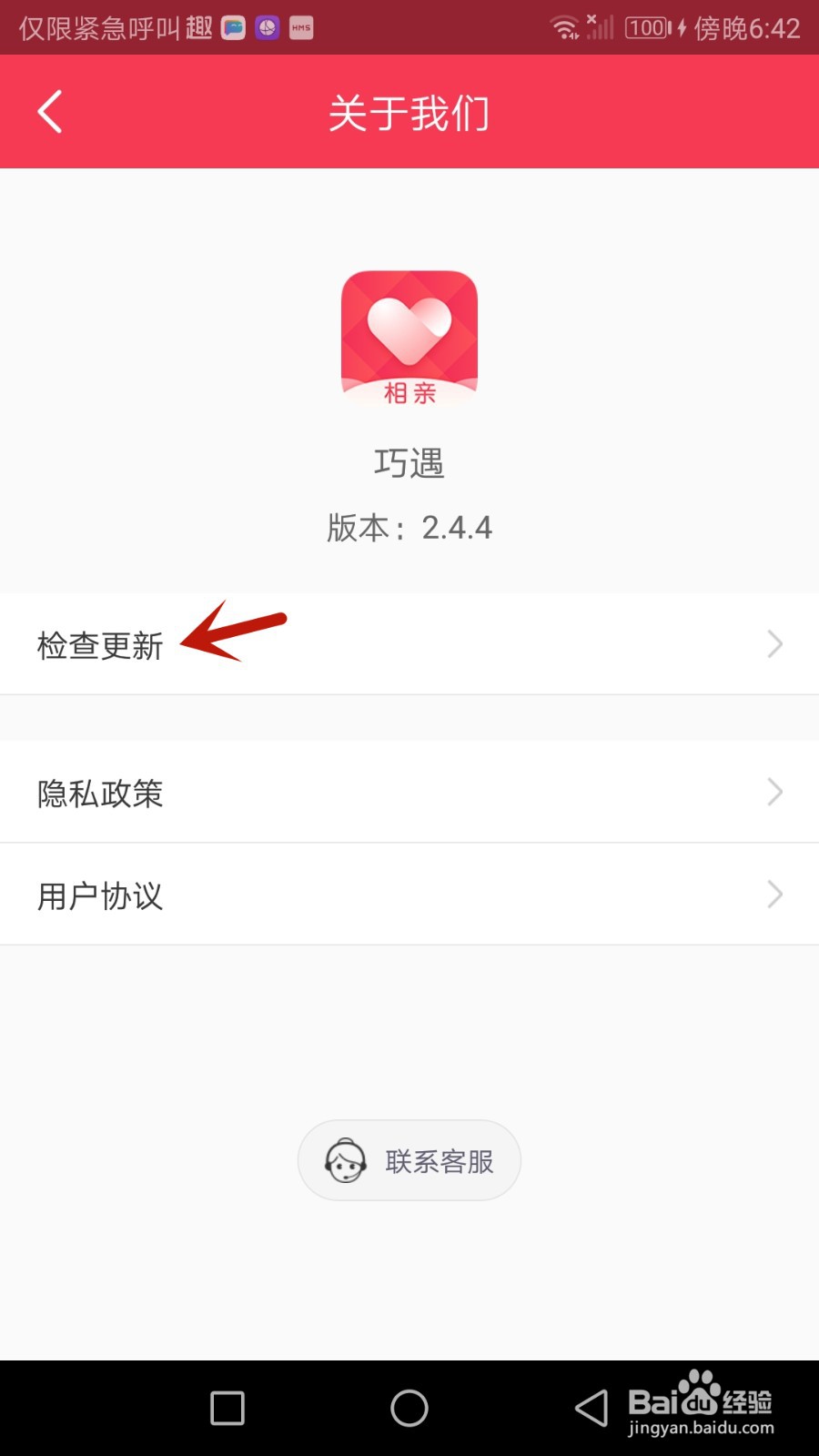 怎么检查巧遇软件版本是否更新