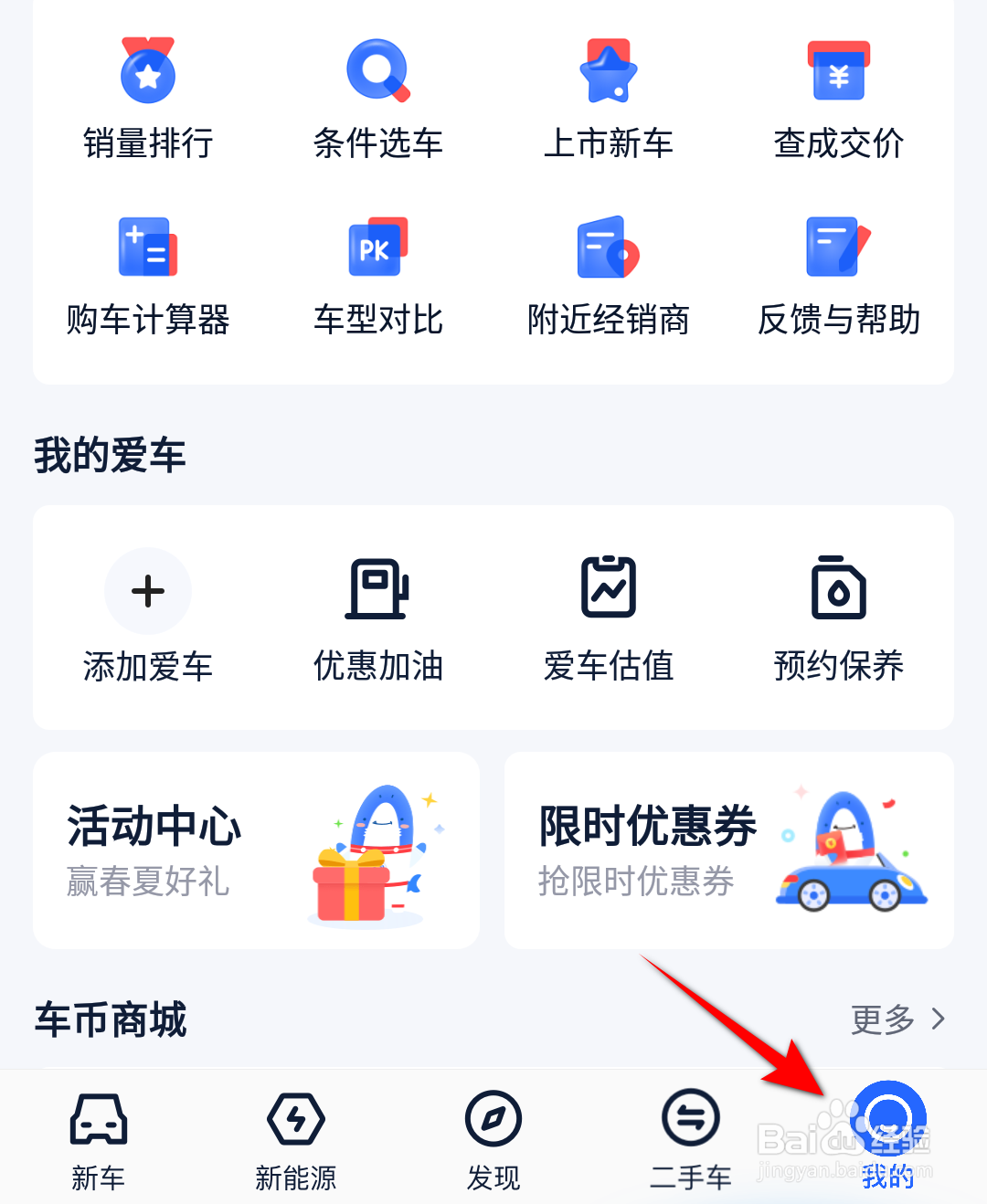 汽车报价大全怎么查看最近活动