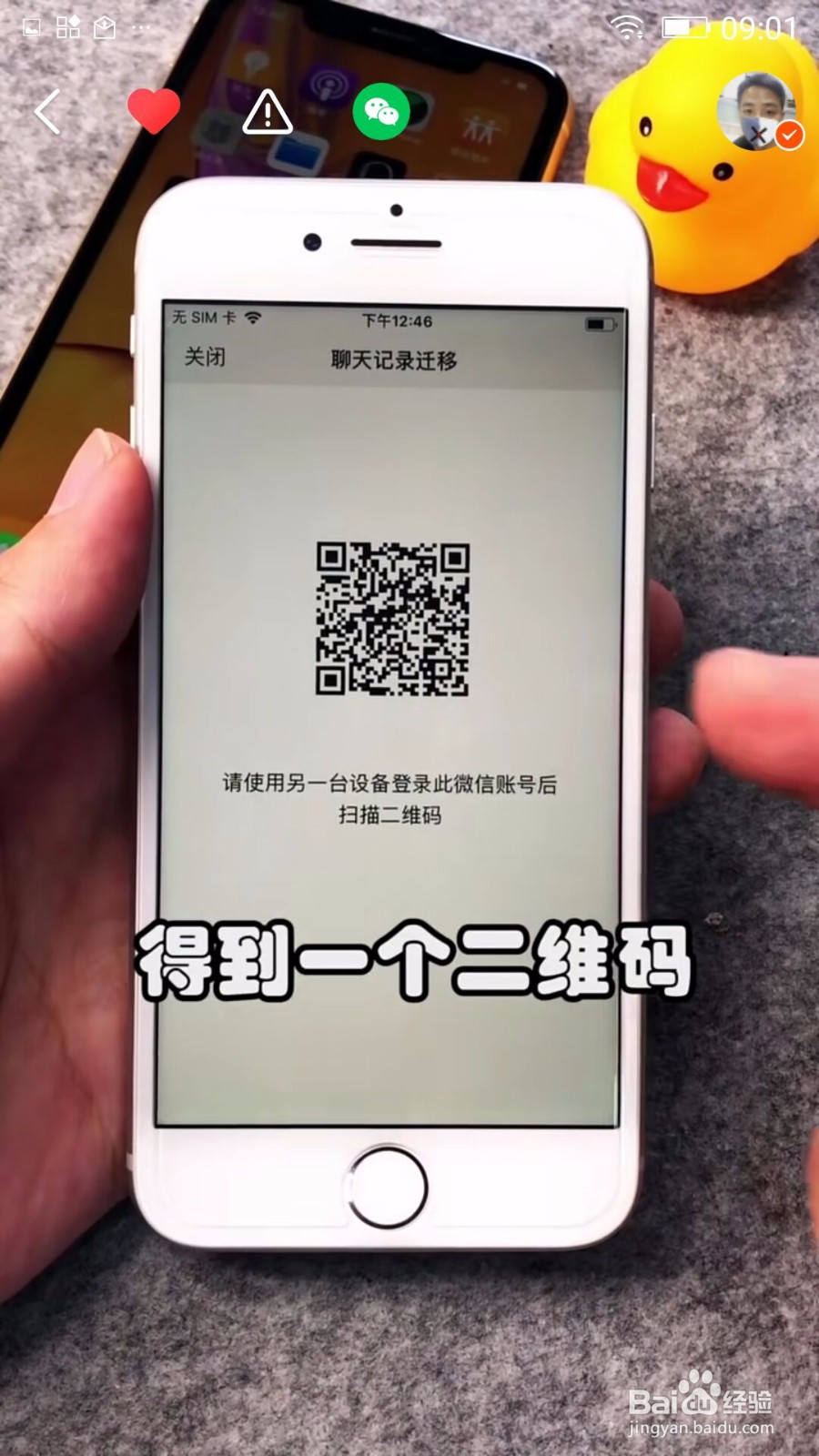 如何把微信聊天全部记录迁移到另一部手机