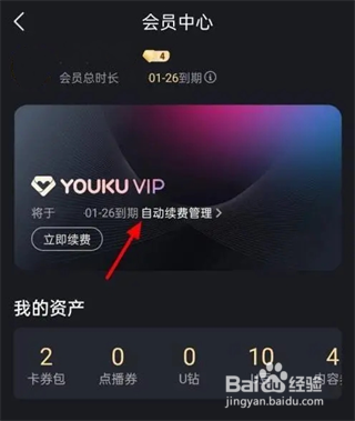 优酷怎么取消自动续费