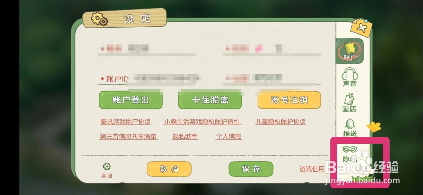 小森生活怎么关闭组队邀请
