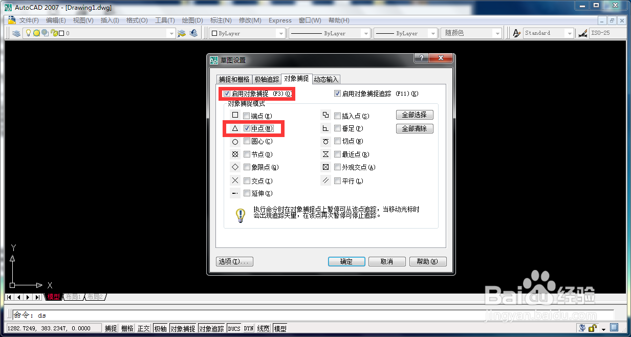 AutoCAD技巧:怎么快速捕捉线段的中点