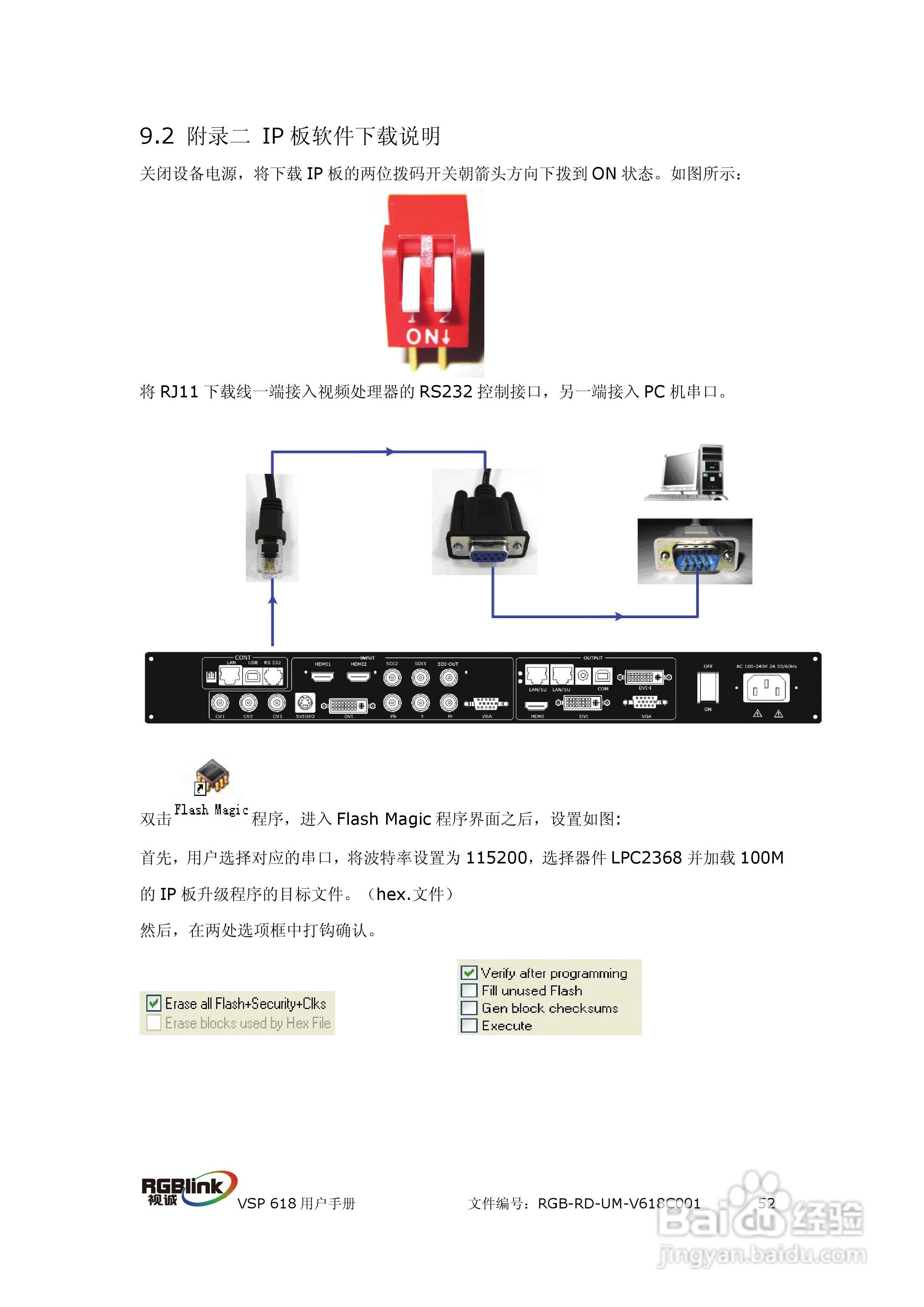 厦门视诚VSP618视频处理器用户手册V1.5:[6]