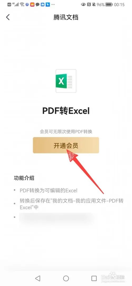 如何把腾讯文件变成world文档
