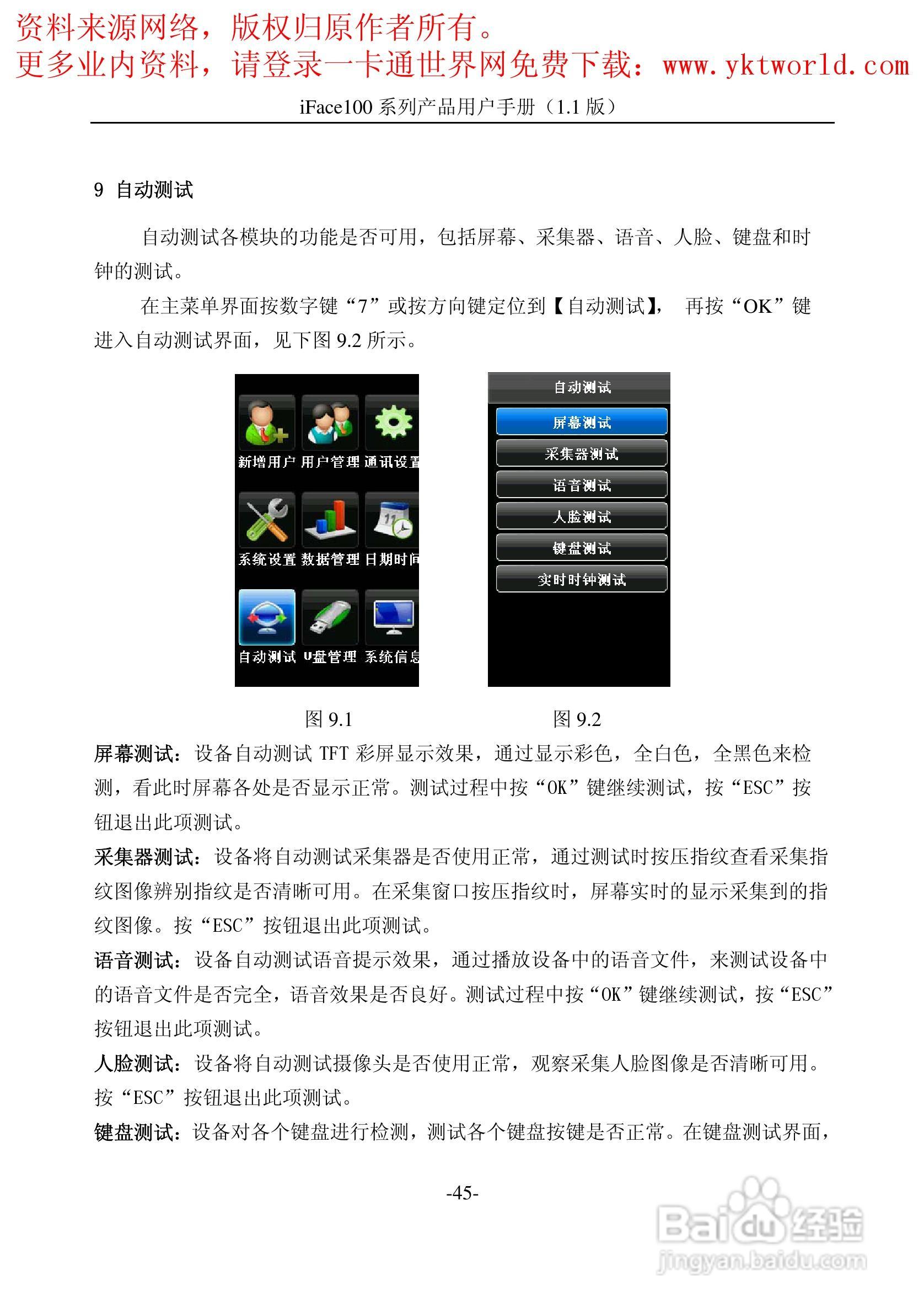 中控iFace100系列人脸识别考勤机产品用户手册:[5]