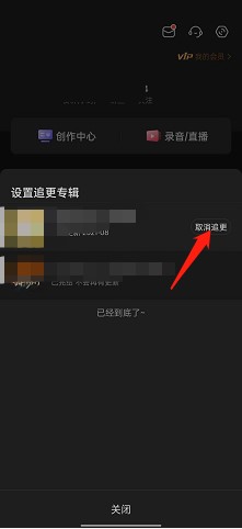 喜马拉雅fm怎么取消订阅专辑