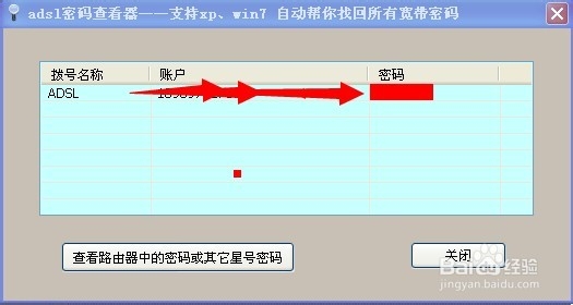 教你在自己的电脑查看自己忘了的宽带密码