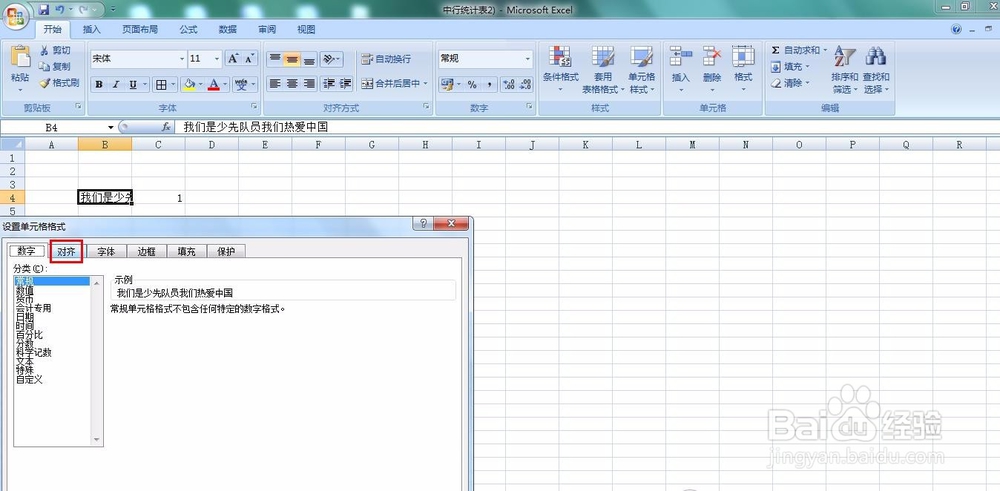 Excel表格里文字如何自动换行