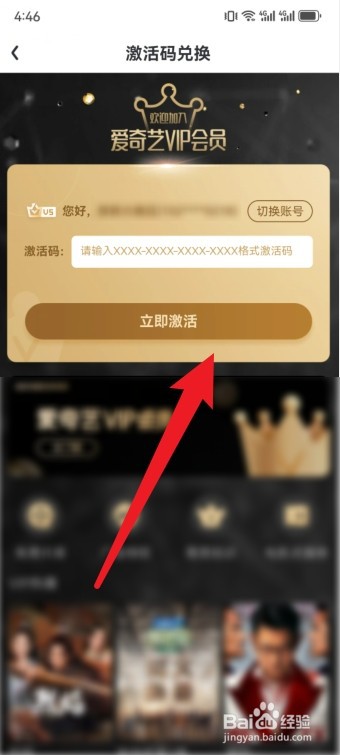 爱奇艺怎么用兑换码兑换会员