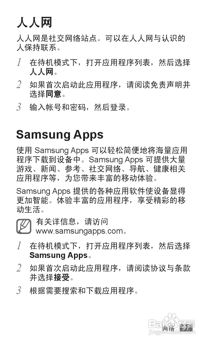 三星GT-S5578手机使用说明书:[10]