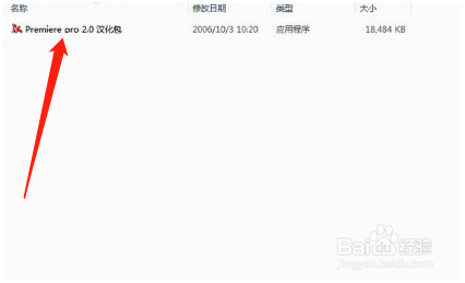 怎样正确安装Adobe Premier 2.0汉化教程文章