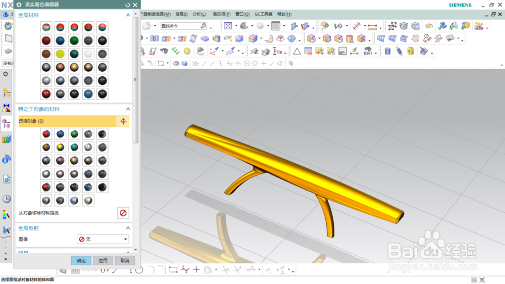 UG NX创建门把手的技巧