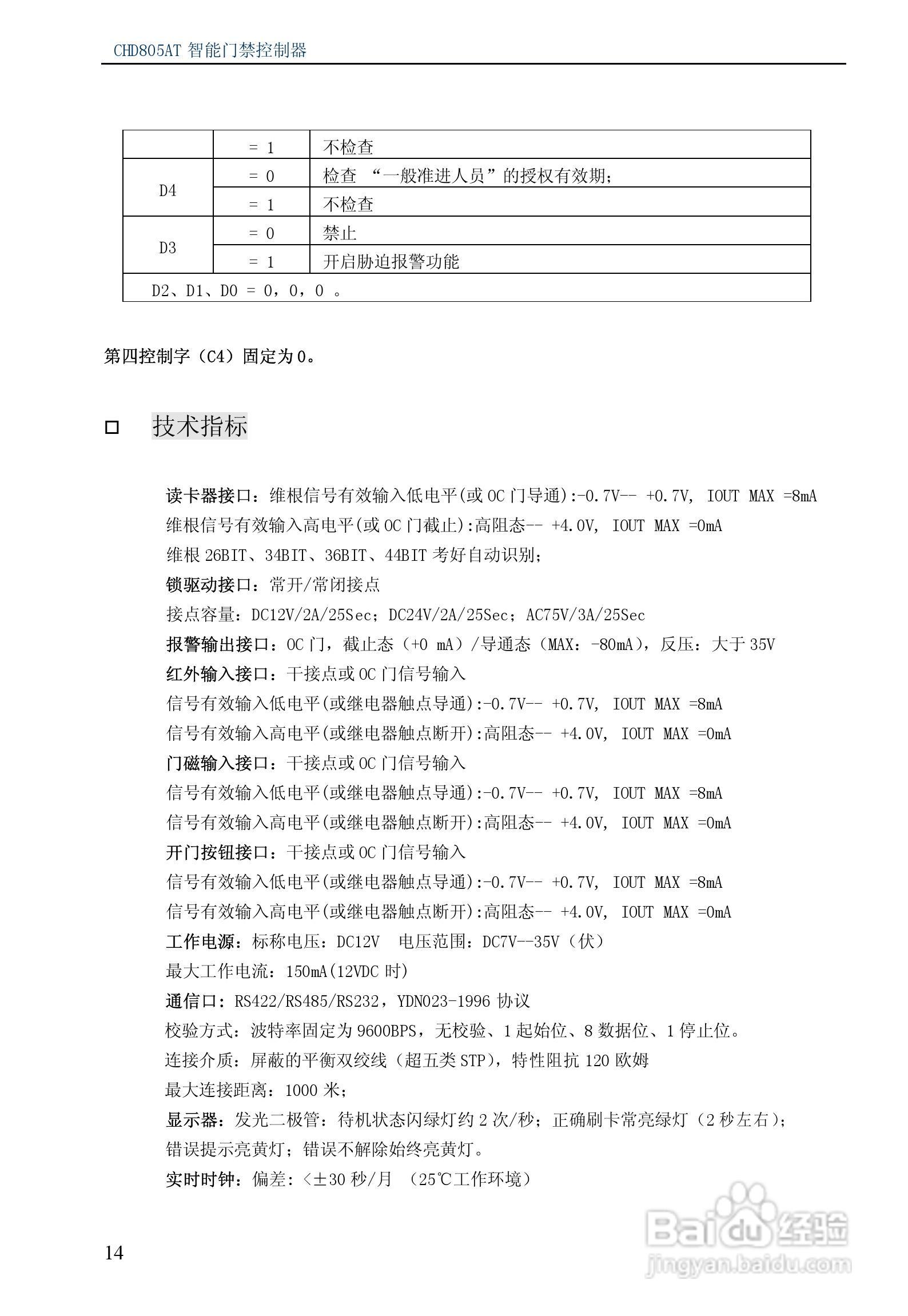 纽贝尔CHD805AT智能门禁控制器说明书:[2]