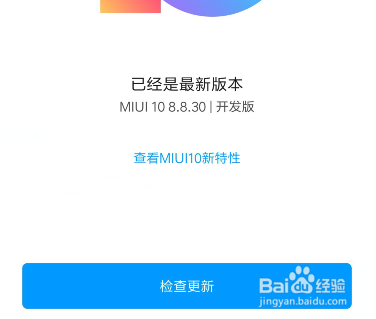 小米手机开发版怎么更新