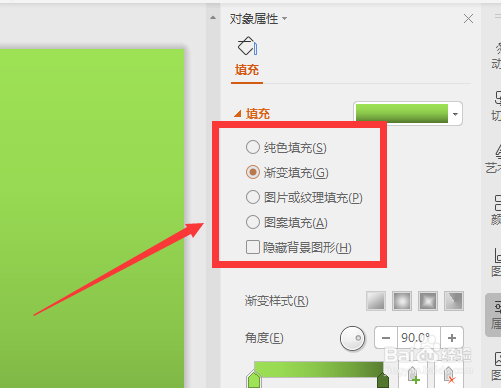 PPT怎么设置背景与颜色填充效果