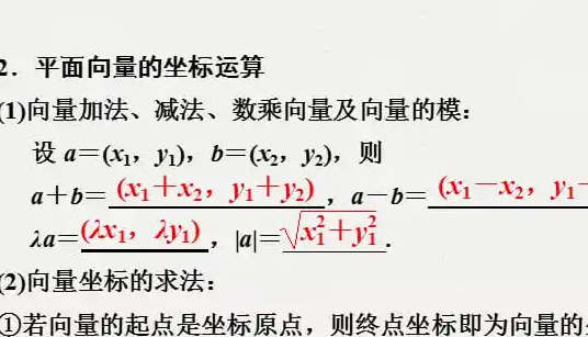 平行向量的公式是什么