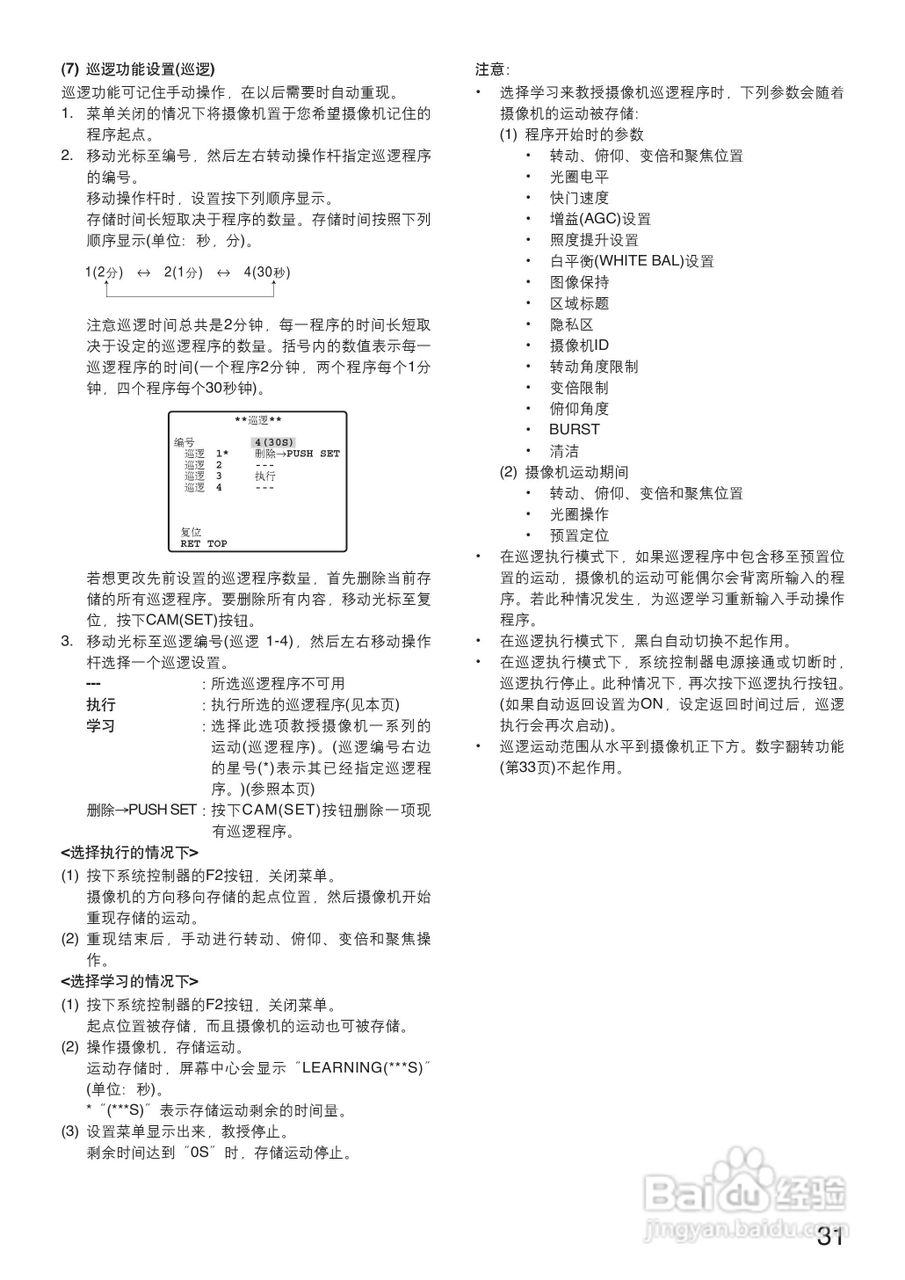 Panasonic WV-CS950彩色闭路监控摄像机使用说明书:[4]