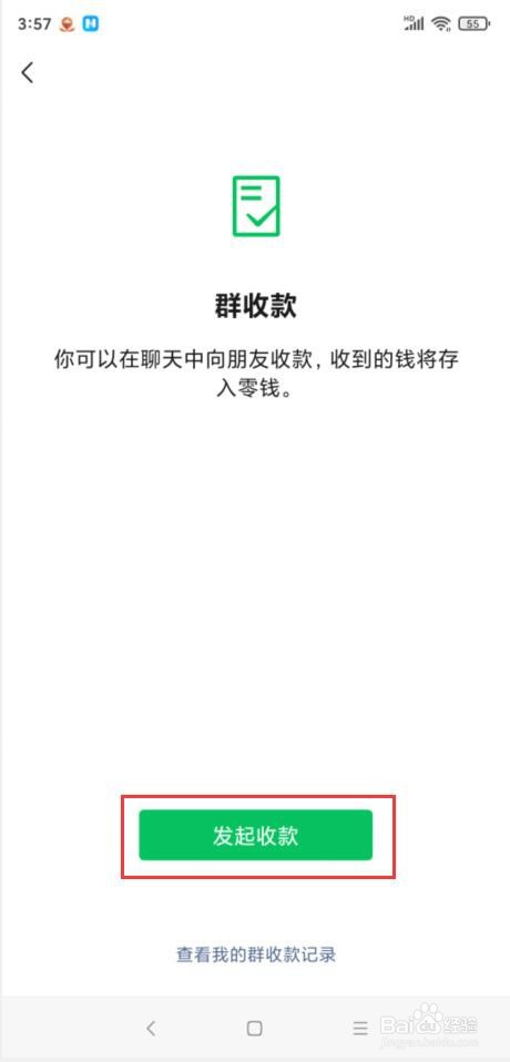 微信怎样发起群收款
