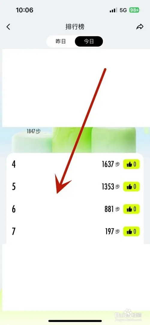 QQ运动如何查看排行榜