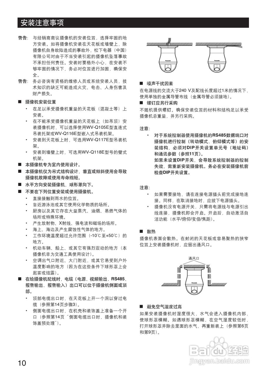 Panasonic WV-CS954彩色闭路监控摄像机使用说明书:[1]