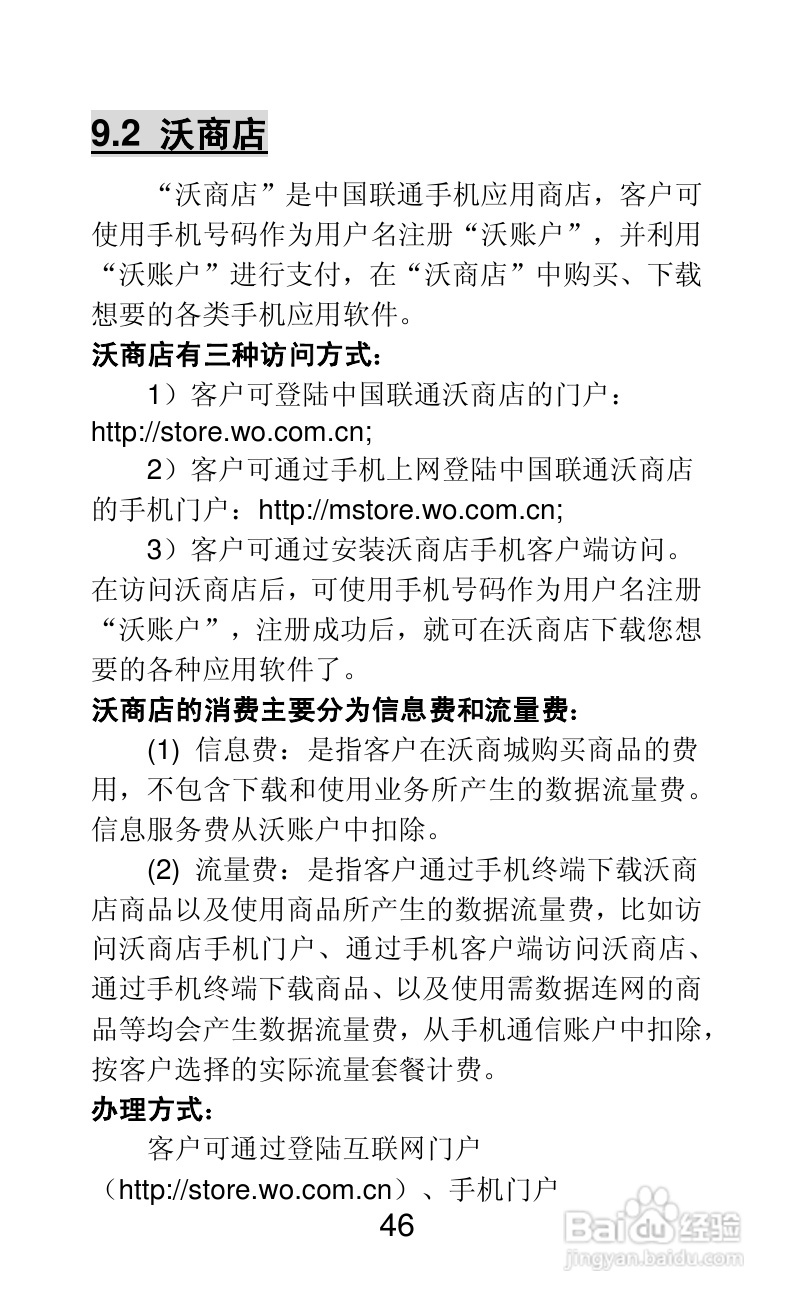 联想A66手机说明书:[5]