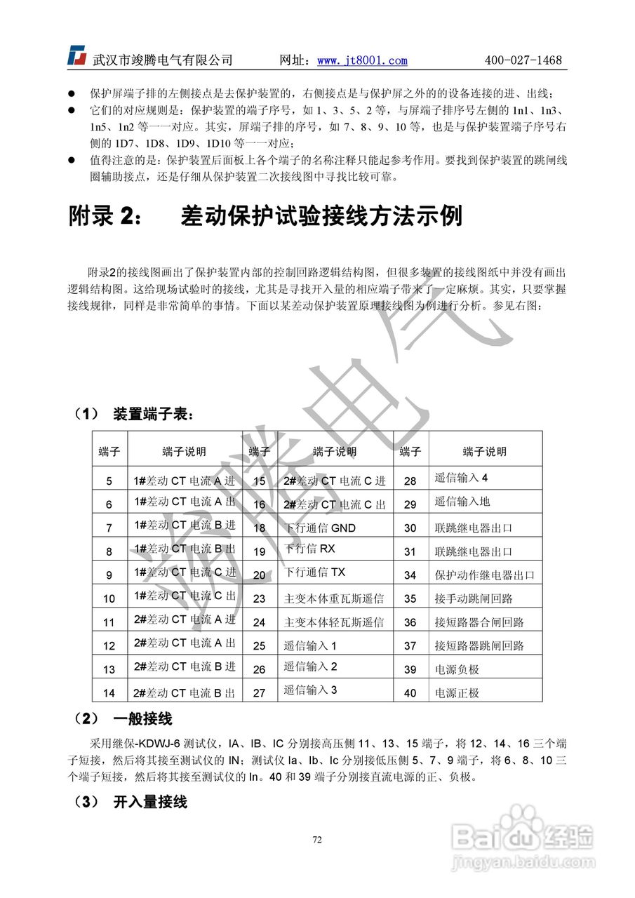 竣腾1200(六相）微机继电保护测试仪说明书:[8]