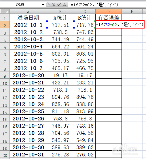 轻松学Excel：[2]疯狂来找茬，数据找不同