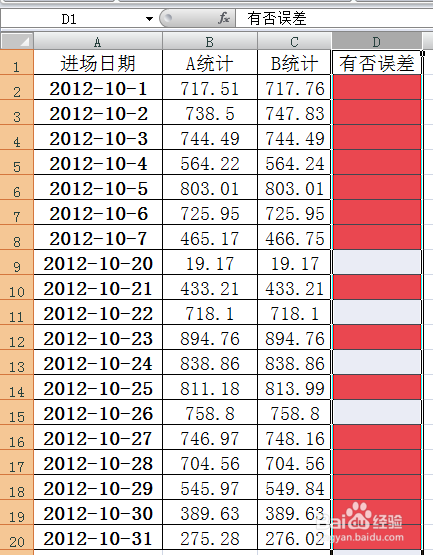 轻松学Excel：[2]疯狂来找茬，数据找不同