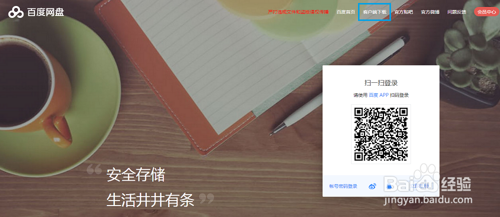 百度网盘的使用说明