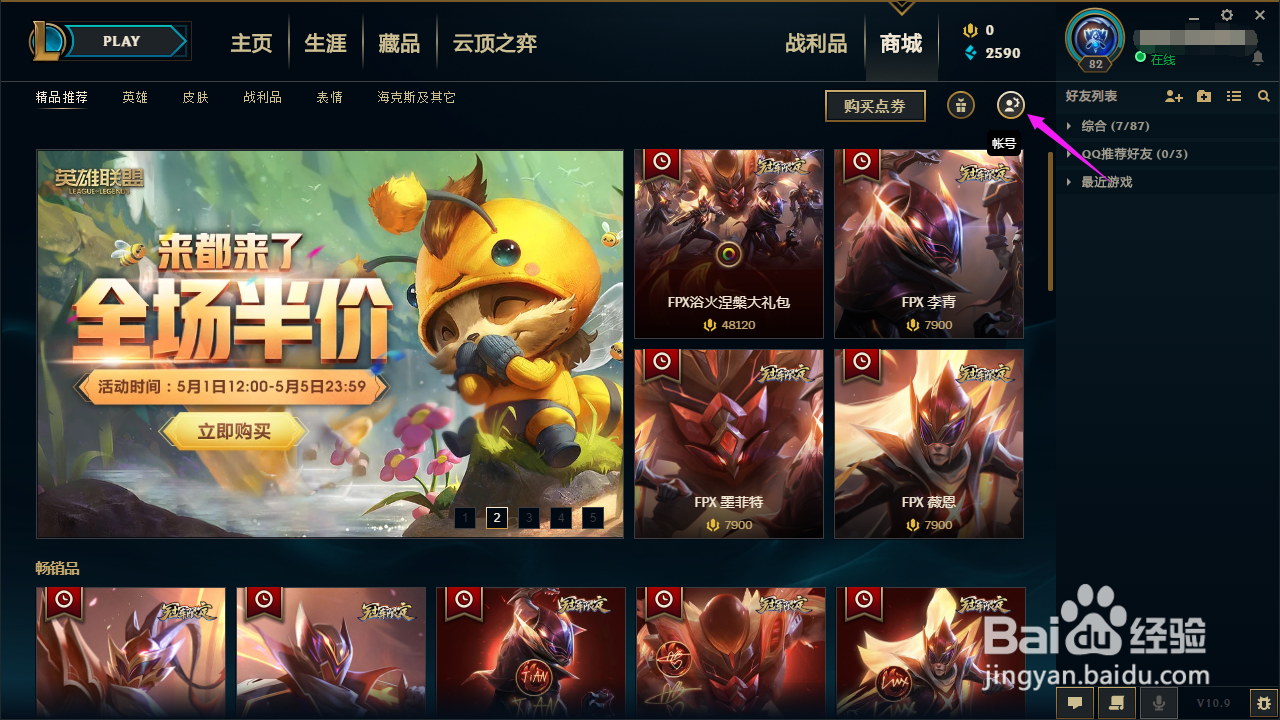 英雄联盟怎么改名字？