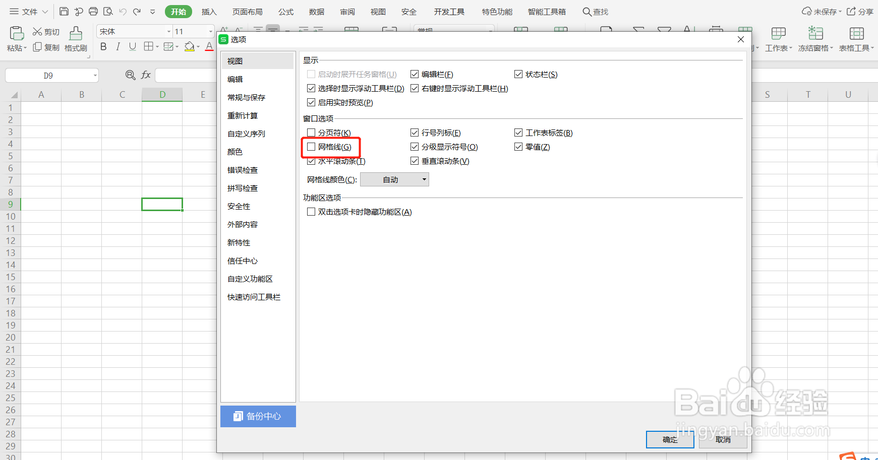 Excel如何去除表格网格线