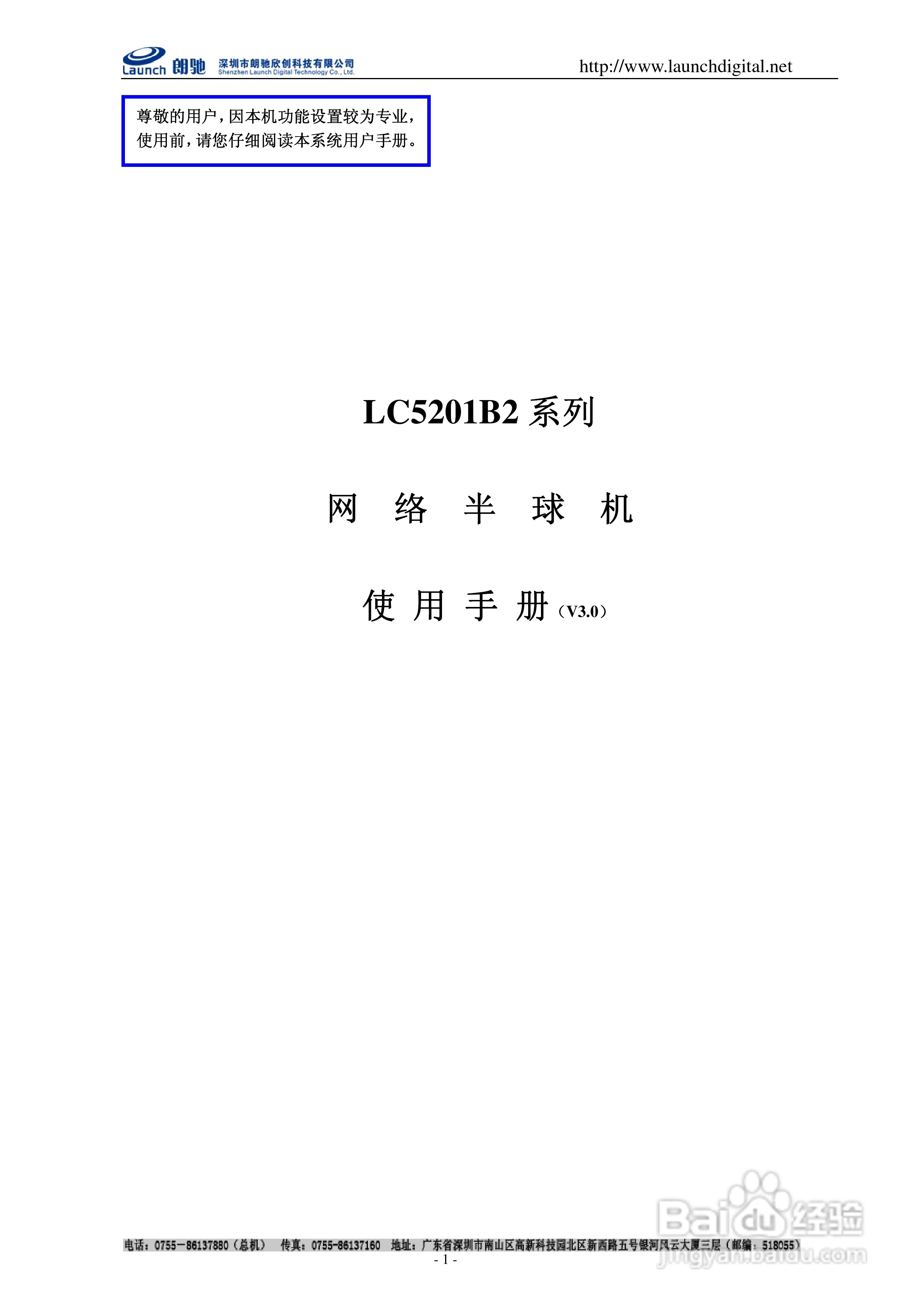 朗驰LC5201B2系列网络半球机说明书:[1]