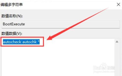 Windows11系统怎么删除开机自检的文件