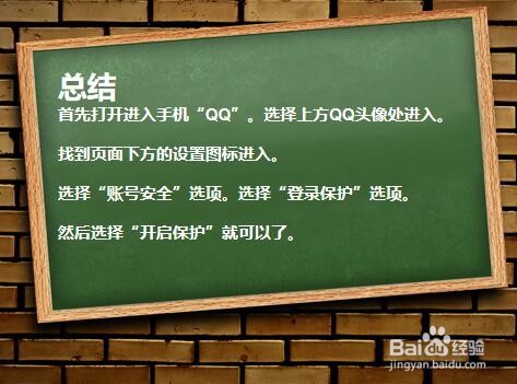怎么设置QQ设备锁？
