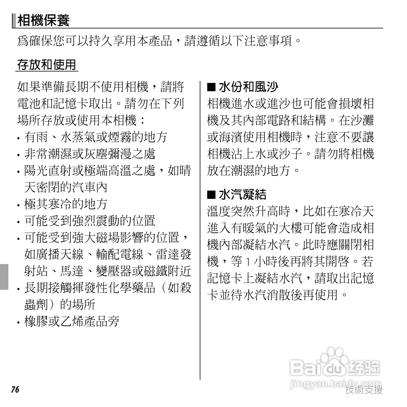 富士FinePix AV205数码相机使用说明书:[9]