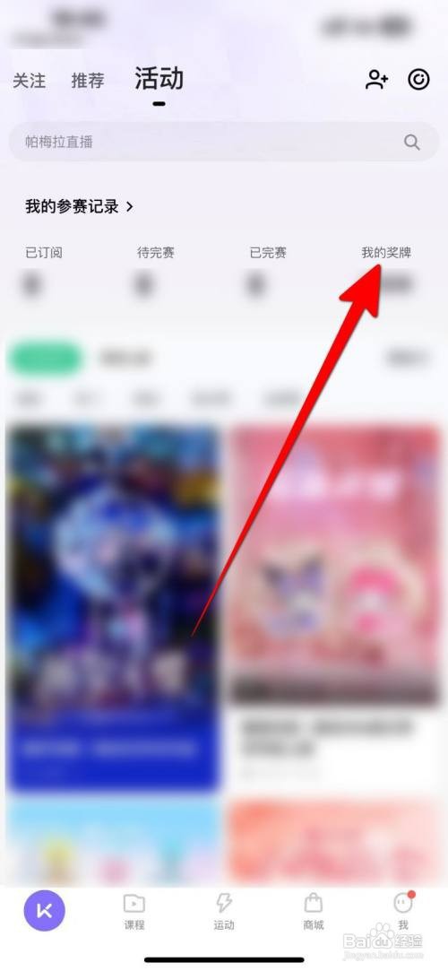 Keep软件如何查看获取到成绩证书