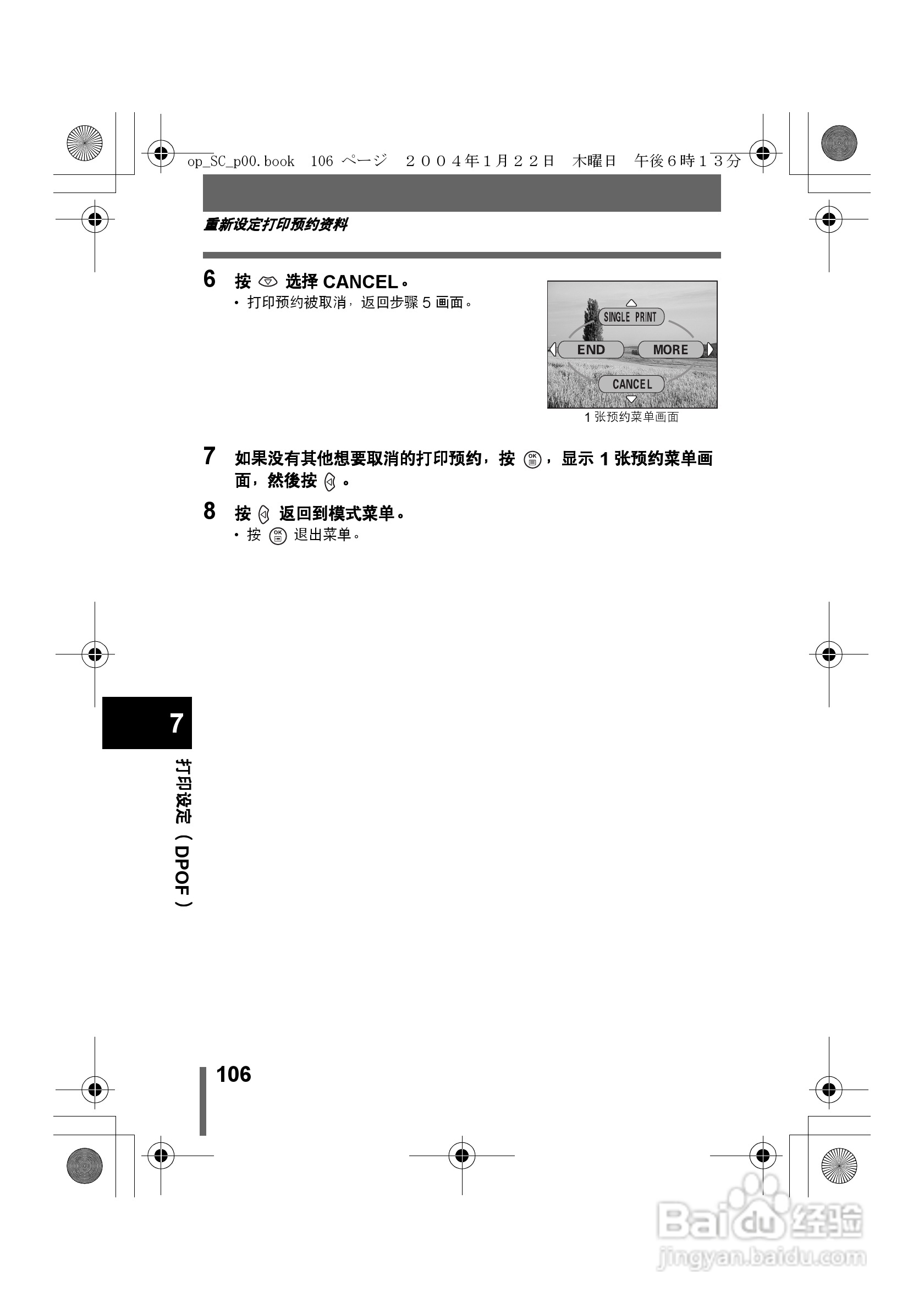 奥林巴斯X-100数码相机使用说明书:[11]