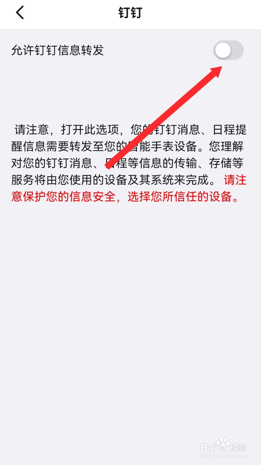 钉钉怎么设置允许钉钉信息转发至您的智能手表