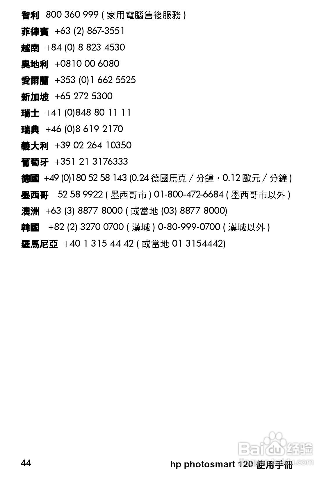 惠普Photosmart 120数码相机使用说明书:[5]