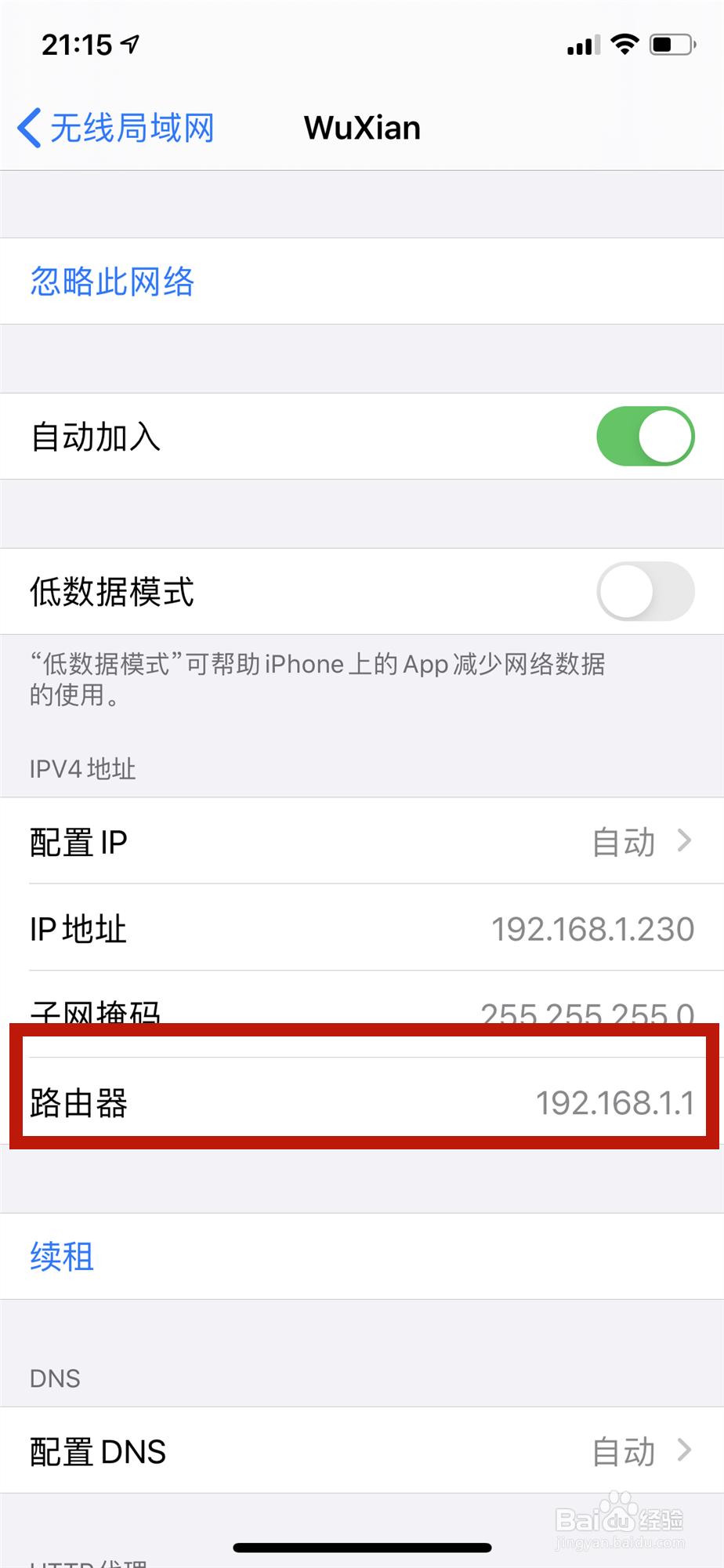 华为荣耀路由器怎样看有没有人蹭网