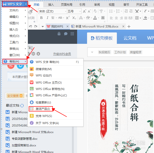wps office激活码怎么使用兑换会员权限