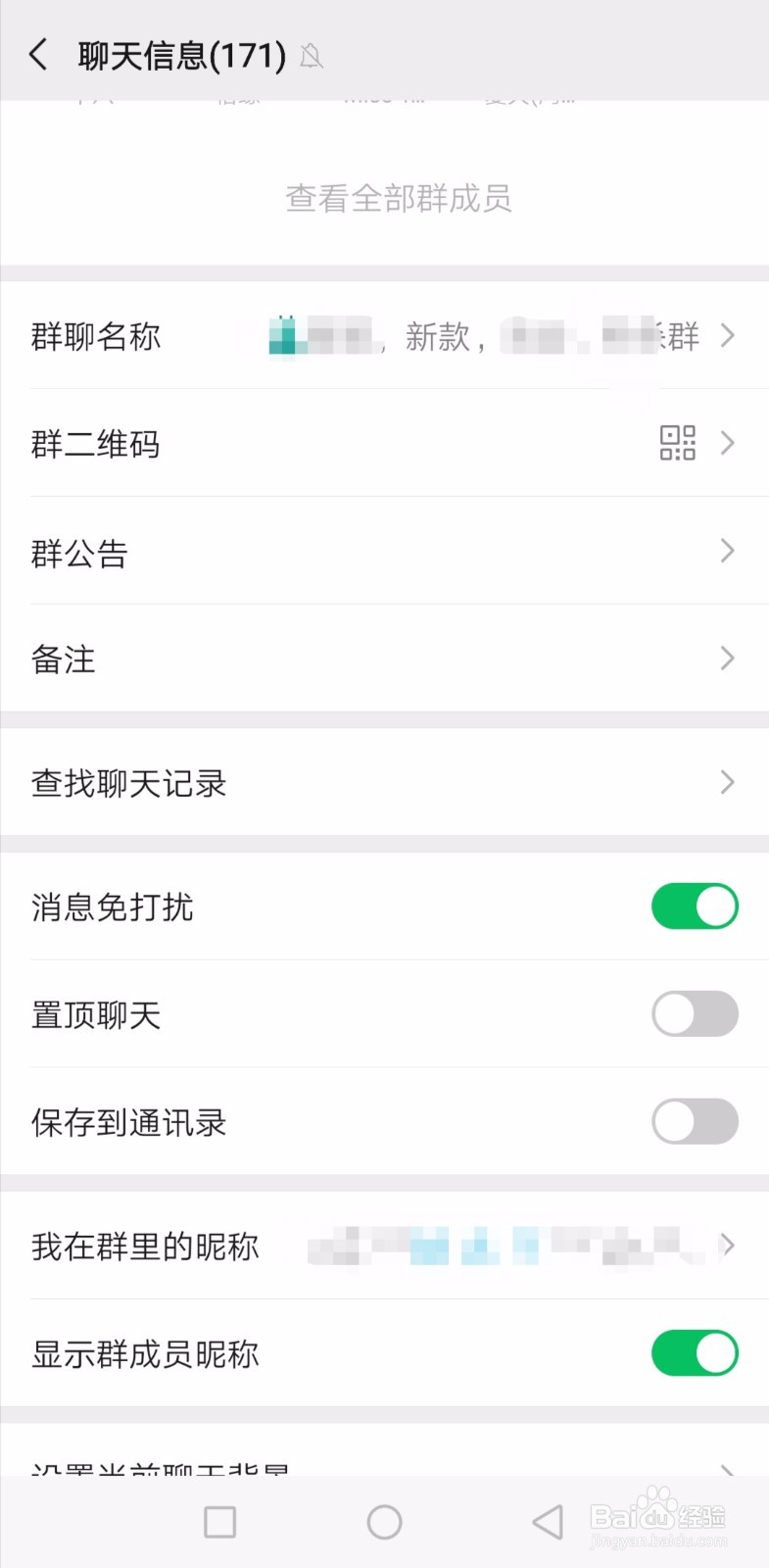 微信设置群聊备注